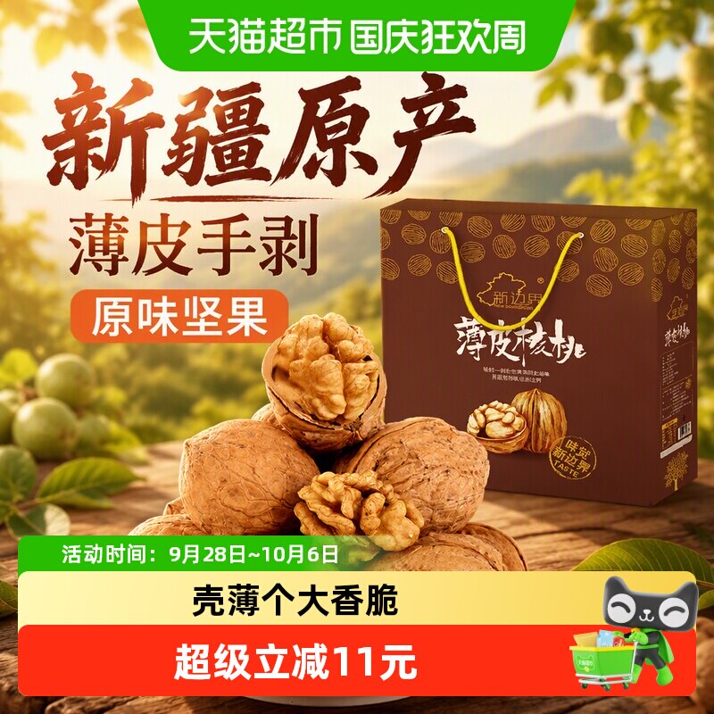 新边界新疆特产薄皮核桃1.5kg图片