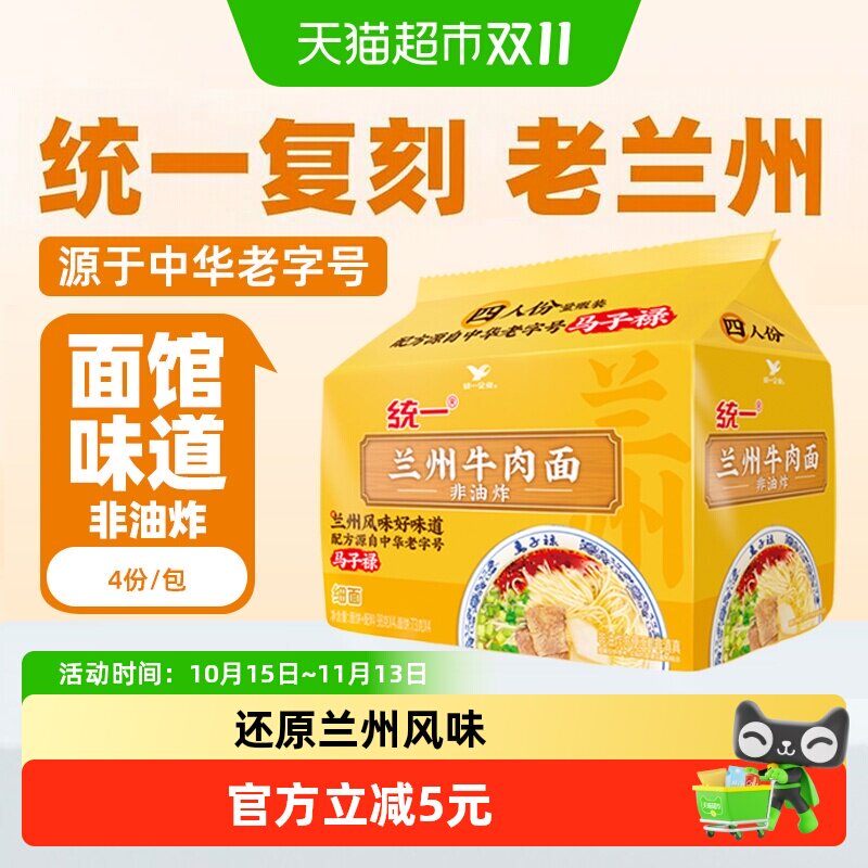 统一方便面泡面兰州牛肉面非油炸细面98g*4袋神还原老字号的味道