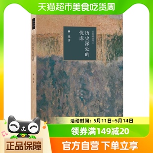 历史深处 忧虑 近距离看美国我也有一个梦想作者作品新华书店