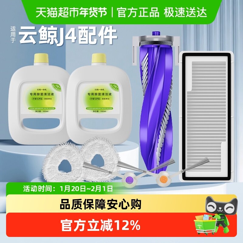 适用于云鲸J4扫地机器人Lite主边滚刷拖布清洁液过滤网集尘袋耗材,生活电器,扫地机配件/耗材,淘宝优惠券,粉丝福利购,淘宝优惠卷