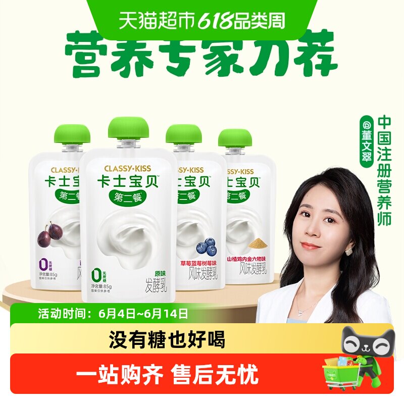 卡士宝贝第二餐活性益生菌分阶控糖低温酸奶原味草莓味西梅味山楂