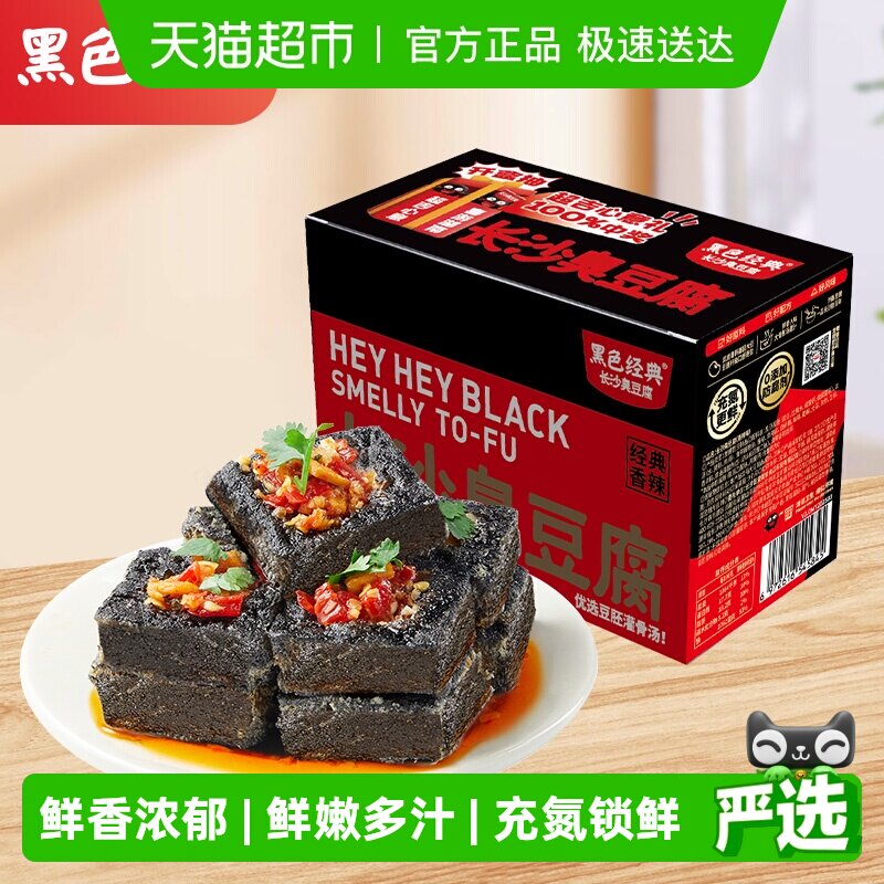 黑色经典长沙臭豆腐豆干即食热辣鲜香好吃蒜香浓郁湖南特产零食