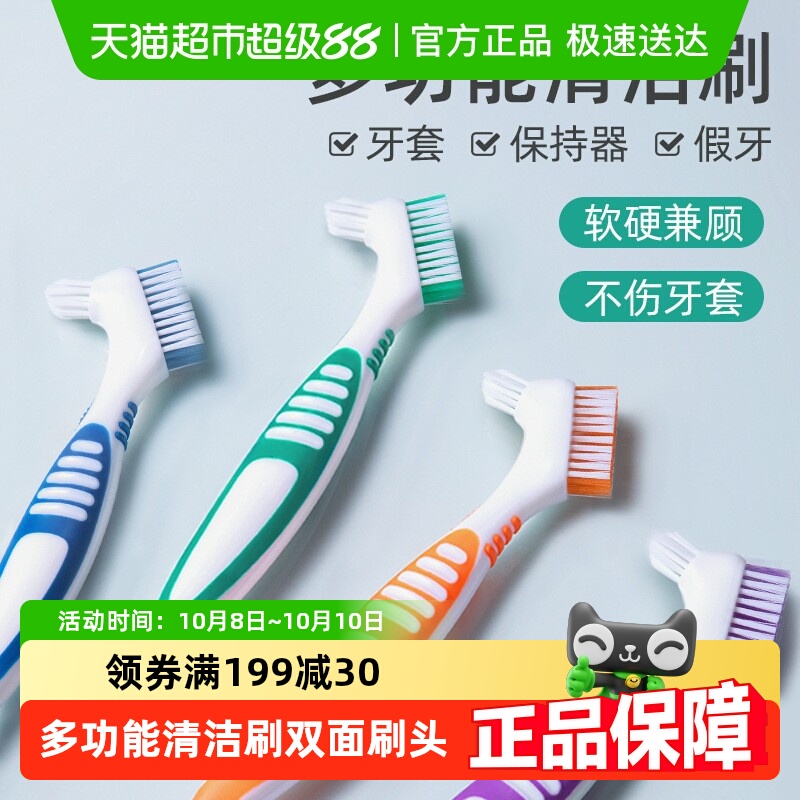 正畸隐形牙套清洁刷清洗双面义齿刷子矫正保持器刷假牙的专用牙刷
