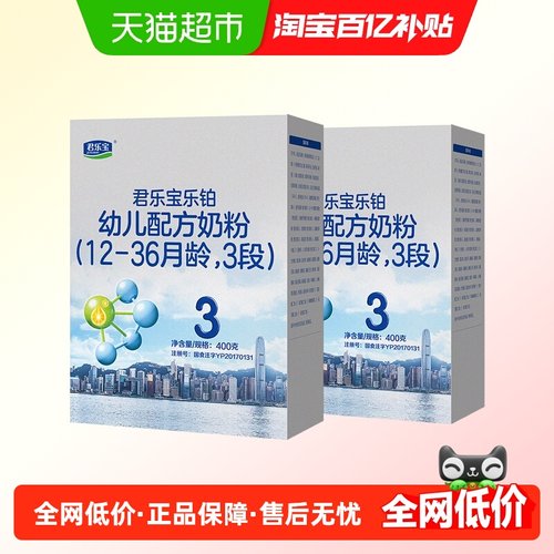 君乐宝乐铂3段OPO胆碱D奶粉