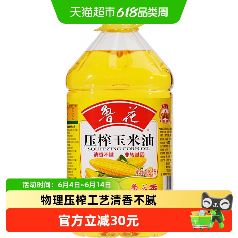鲁花压榨玉米油5L非转基因 物理压榨健康调味营养家用食用油