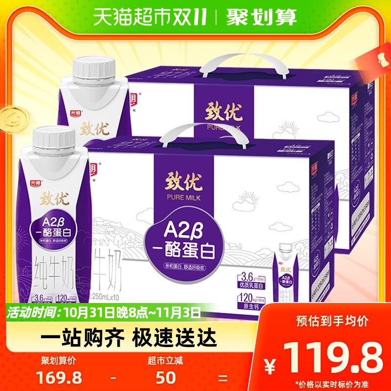 光明致优A2β-酪蛋白纯牛奶梦幻盖250ml*10盒*2礼盒装3.6g乳蛋白怎么看?