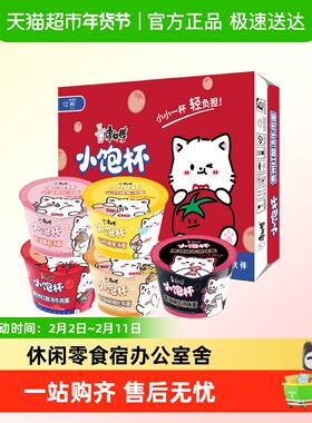 康师傅方便面小饱杯整箱迷你泡面休闲零食宿办公室舍夜宵速食代餐