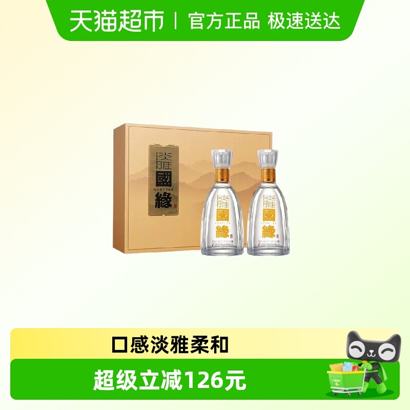 今世缘国缘淡雅礼盒500ml*2瓶42度浓香型白酒送礼宴请用