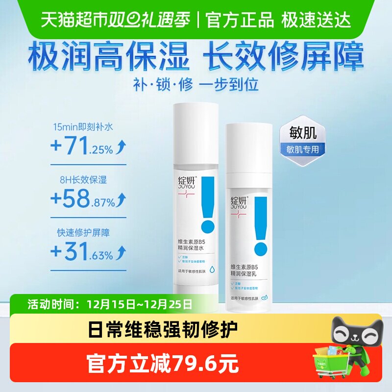 绽妍补水修护B5水乳套装