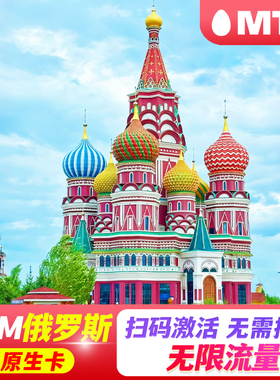 【eSIM】俄罗斯esim电话卡虚拟流量卡5G/4G大流量手机上网卡MTC