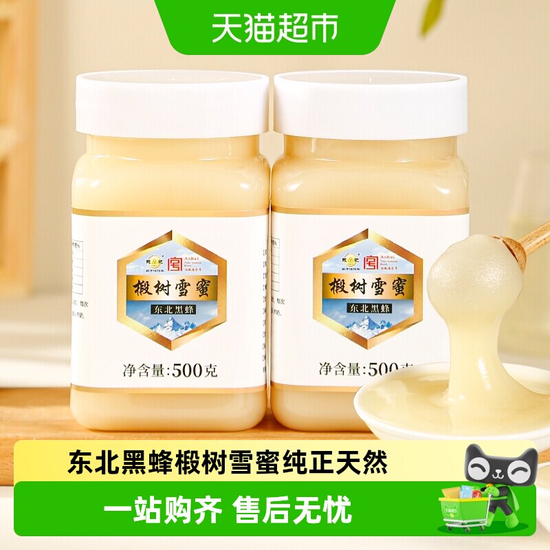 鲍记东北黑蜂椴树雪蜜500g*2瓶纯正天然椴树蜜农家自产结晶蜂蜜
