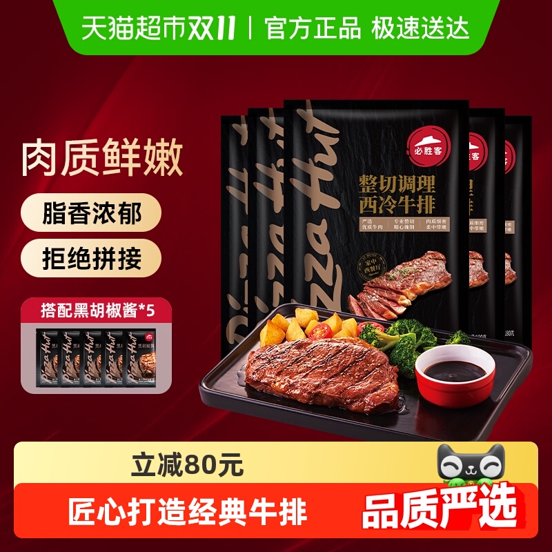 必胜客优选原肉整切西冷牛排肋眼牛排新鲜牛肉牛扒囤货