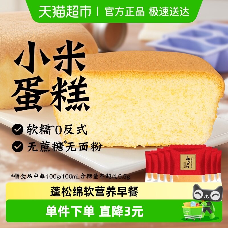 木糖醇小米蛋糕无糖精面包早餐糕点心糖尿人老年人营养代餐零食品