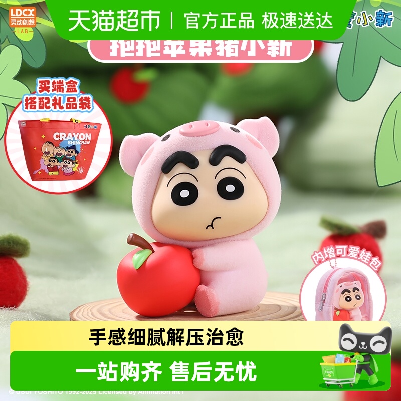 灵动创想蜡笔小新挂件毛绒盲盒