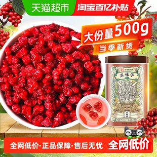 五味子正品新货药食同源泡水茶酒天然晒干粒大饱满搭菟丝子淫羊藿