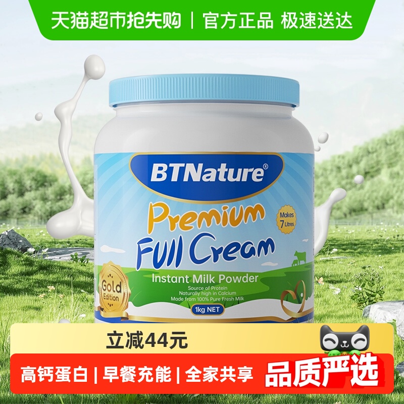 澳洲进口BTN蓝胖胖子成人奶粉学生青少年中老年高钙全脂牛奶粉