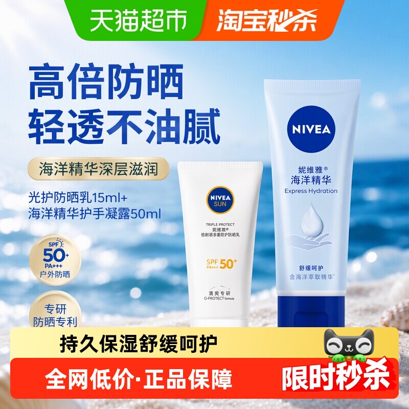 妮维雅海洋护手霜保湿防干燥清爽