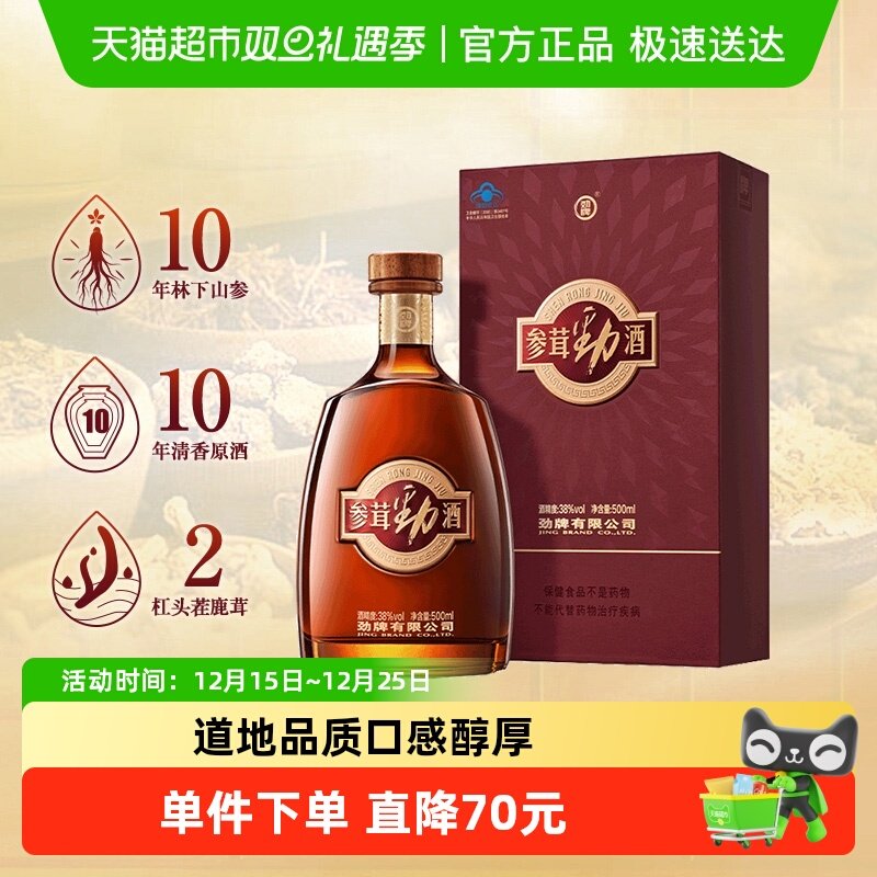 劲牌38度500ml参茸劲酒保健酒