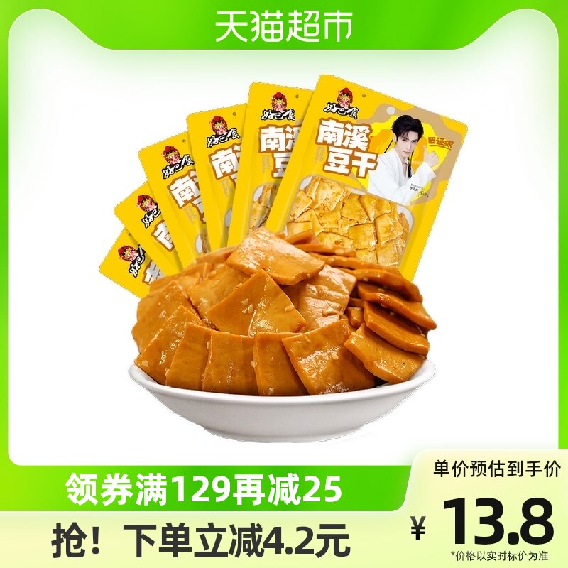 好巴食豆腐干五香味60gX6包食品小零食独立袋装南溪豆干休闲食品高性价比高么？