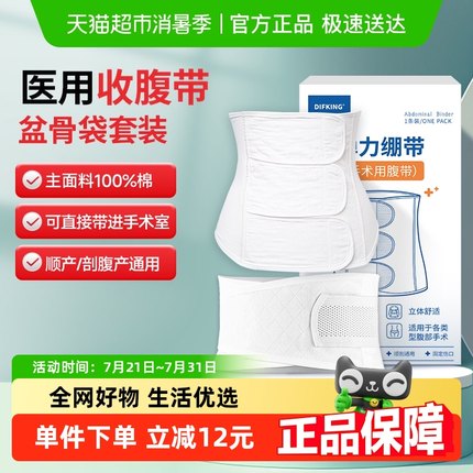 医用收腹带术后剖腹产专用产妇产后束腹带固定束缚带盆骨带白色L