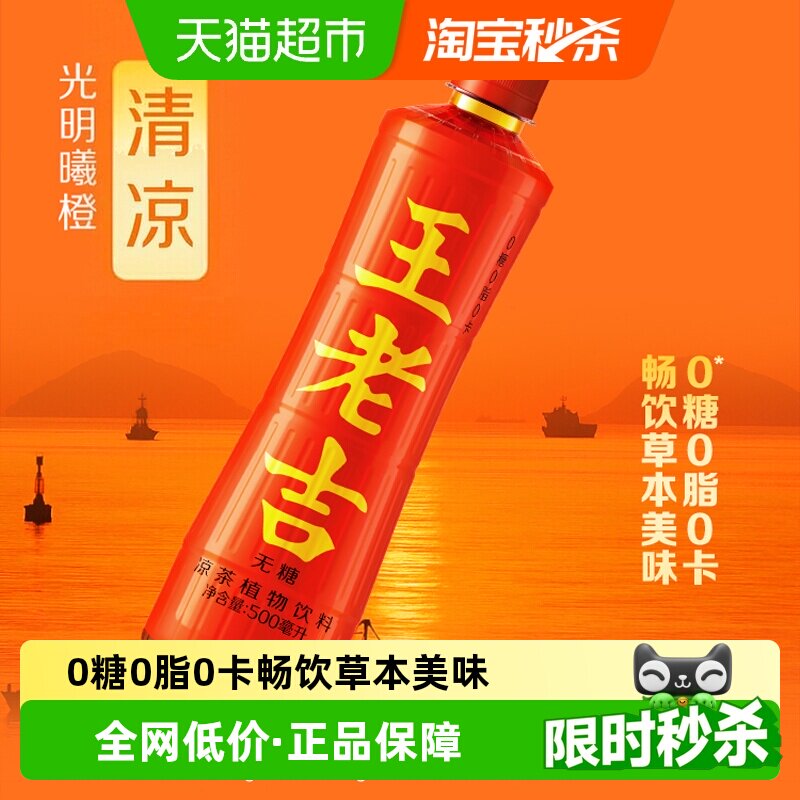 跑男同款王老吉无糖凉茶15瓶图片