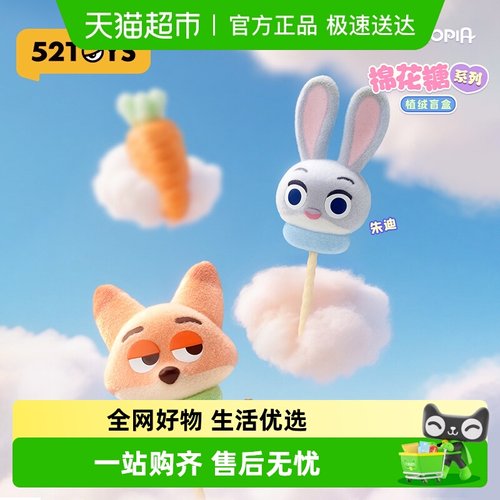 52TOYS迪士尼疯狂动物城棉花糖系列植绒盲盒手办潮玩玩具摆件礼物 - 封面