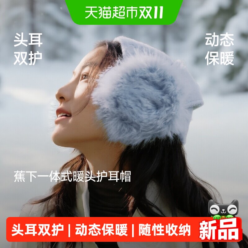 蕉下26秋冬护耳帽防风防寒