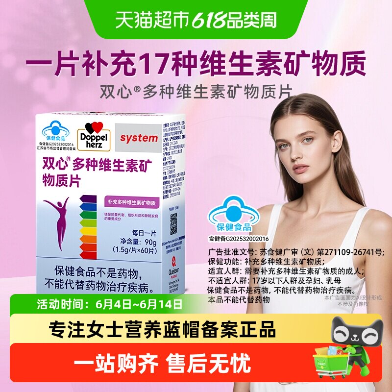 双心女士复合维生素科学配方