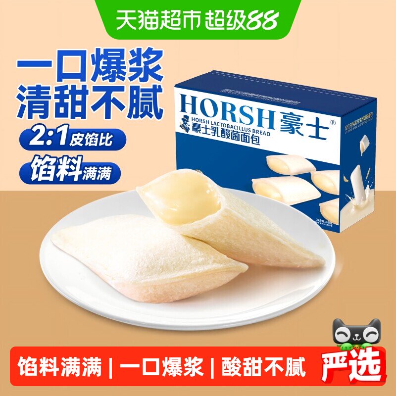 豪士乳酸菌口袋面包夹心吐司健康早餐下午茶零食点心糕点420g