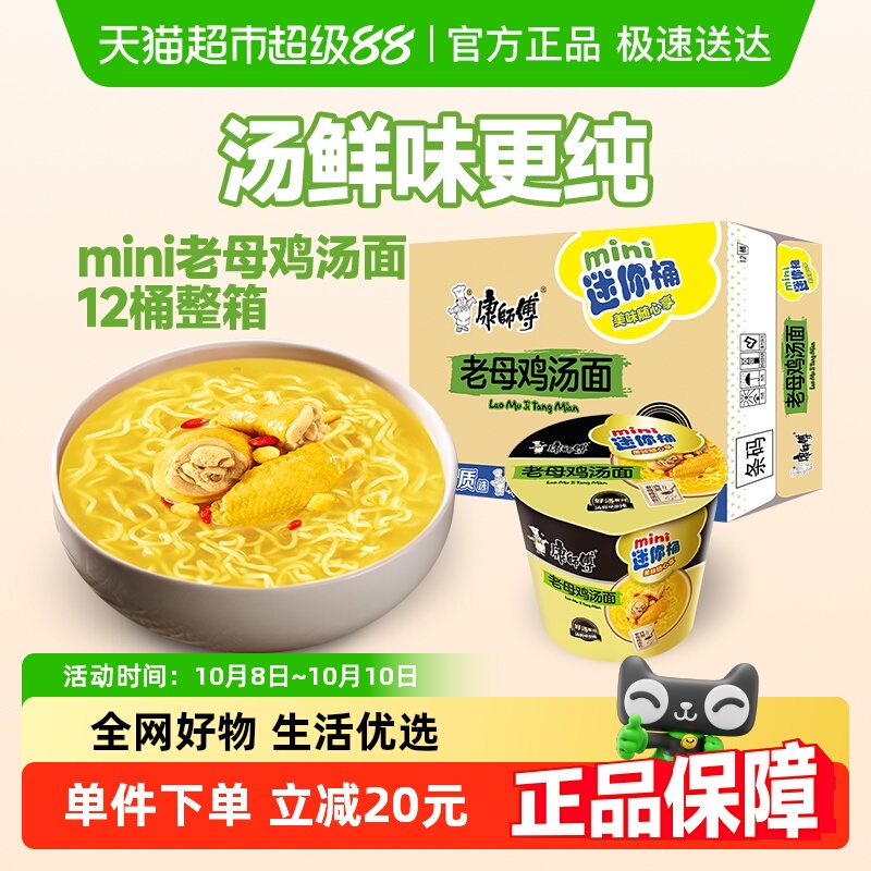 康师傅迷你桶方便面64g×12杯