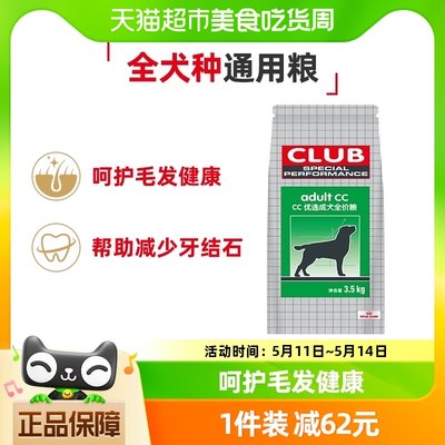 皇家CC成犬粮通用型狗粮3.5kg