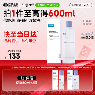 可复美补水保湿焕能舒润爽肤水