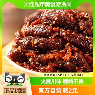 蜀道香蜀味麻辣牛肉干100g特产牛肉粒熟食品夜宵小吃休闲零食即食