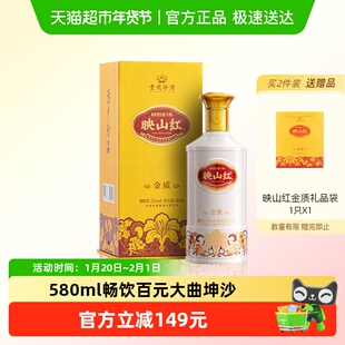贵州珍酒映山红金质酱香白酒自饮佳酿580ml*1瓶单瓶礼盒装大曲