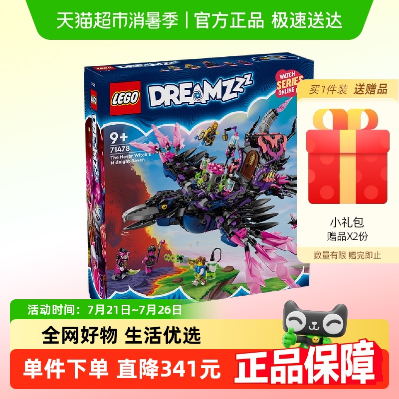 乐高女巫午夜渡鸦号儿童拼插积木