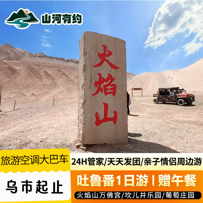 吐鲁番火焰山一日游