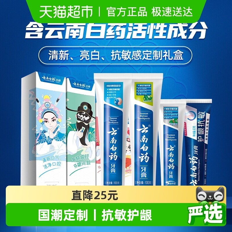 云南白药牙膏成人四喜260g国潮清新口气抗敏感亮白护龈官方正品