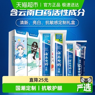 云南白药牙膏成人四喜260g国潮清新口气抗敏感亮白护龈官方正品