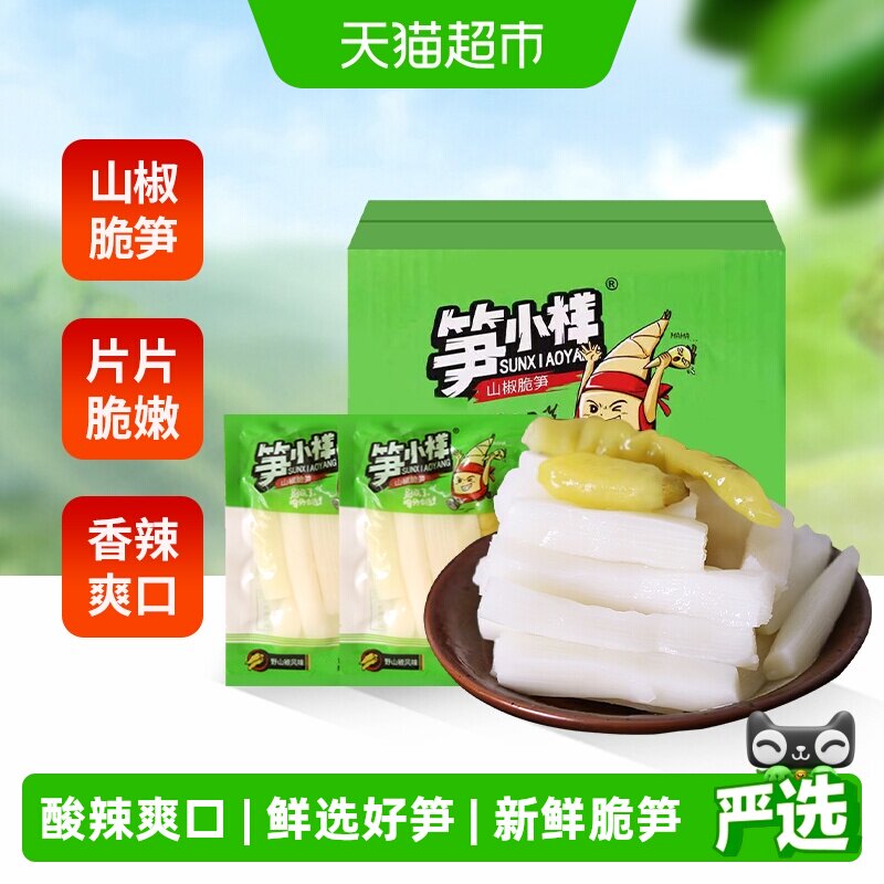 笋大样山椒脆笋泡椒竹笋酸辣网红休闲零食开袋开袋即食解馋零食