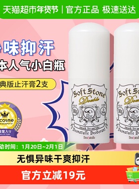 日本杜得乐止汗石经典止汗露女腋下除臭去异味非走珠香体m20g*2支