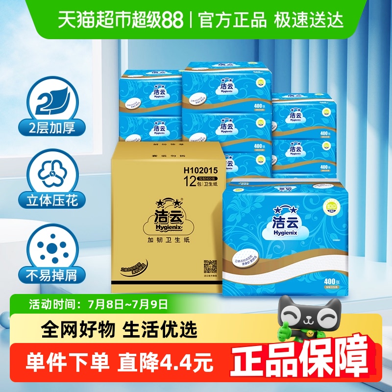 洁云平板卫生纸加韧压花抽纸2层原生浆草纸抽取式厕纸专用卫生纸 - 封面