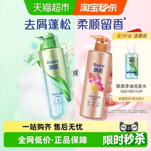 飘柔香氛控油蓬松去屑洗发水