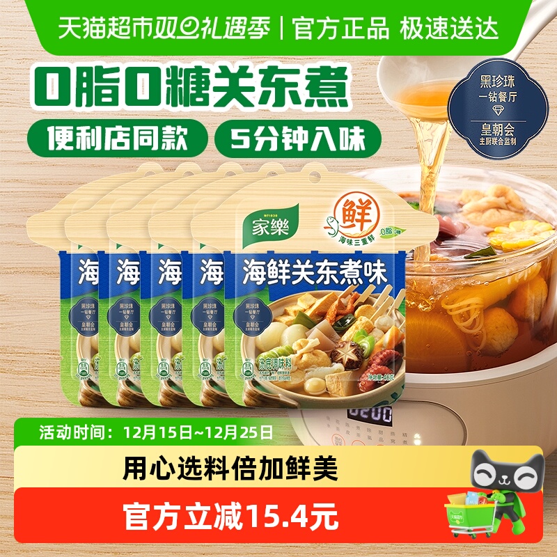 家乐关东煮汤料料包水煮菜调料包便利店同款汤底速食