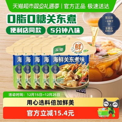 家乐关东煮汤料