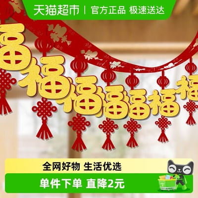 新新精艺新年装饰福字拉花