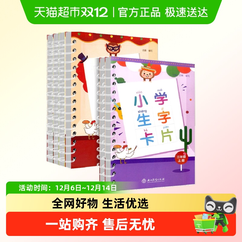 小学生生字卡片一二三四年级