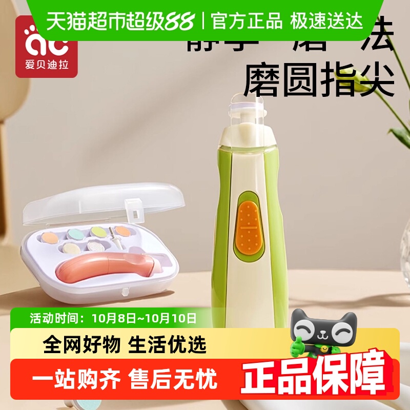 爱贝迪拉电动磨甲器幼儿指甲剪