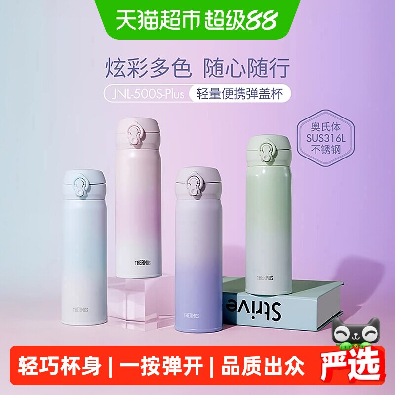 膳魔师保温杯316L不锈钢渐变车载水杯子学生上学纯色简约直饮JNL