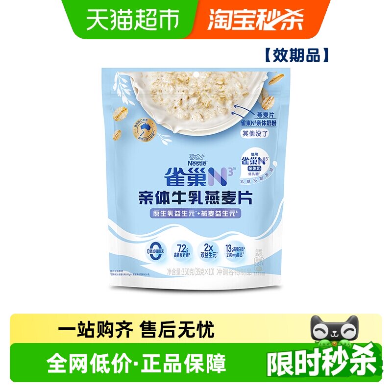 雀巢N3牛乳燕麦片高钙营养早餐健身代餐350g高膳食纤维冲饮