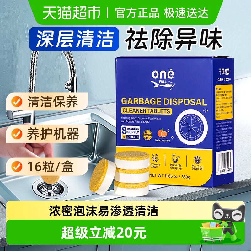 厨余垃圾处理器清洁剂泡腾片厨房粉碎机管道清洁块除臭清洗去异味